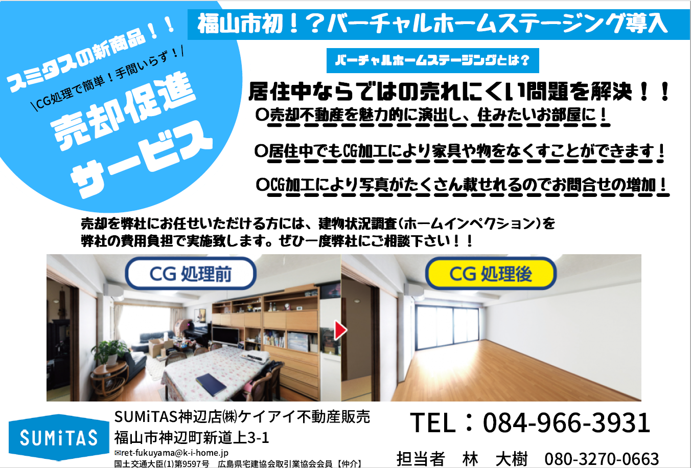 無料】売却相談会開催！！（2021.06.12.19:00）| 福山市の一戸建て 